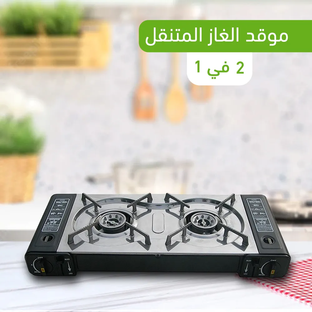 موقد غاز متنقل
