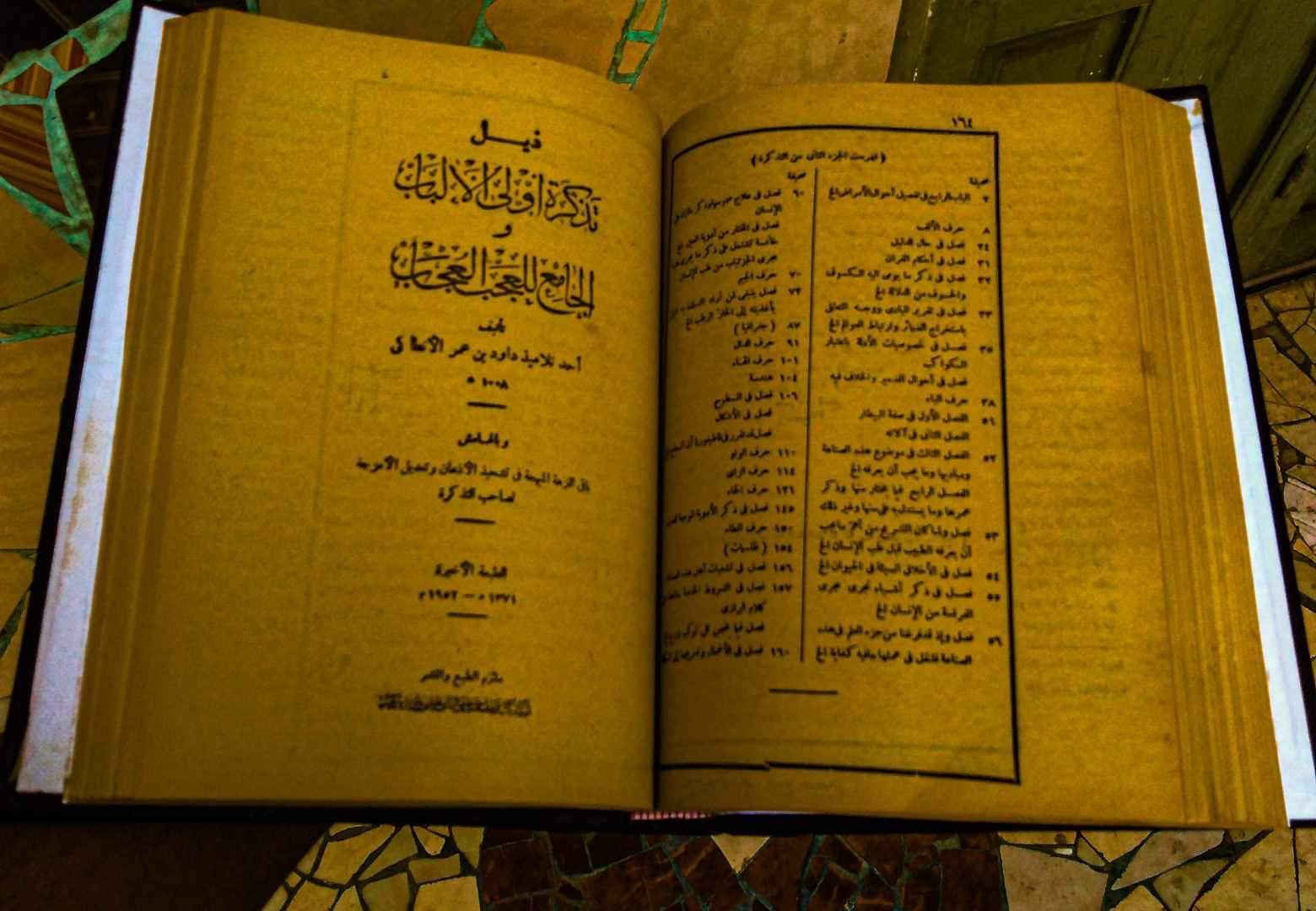 كتاب تذكرة داوود نسخة قديمة