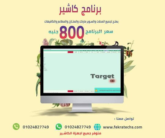برنامج كاشير ب 800 جنيه يصلح للمحلات والمطاعم والمخازن