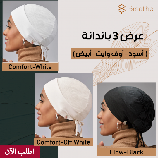 عرض 3 باندانات(breathe)