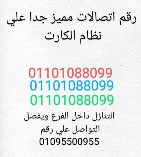 رقم اتصالات مميز جدا