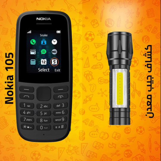 موبيل Nokia 105 + كشاف معدن صغير