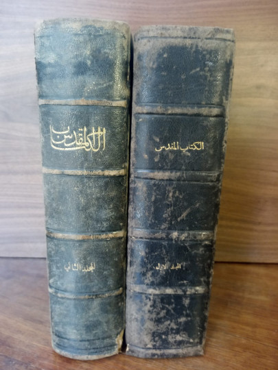 الكتاب المقدس - العهد العتيق - مجلدين - لأعلى سعر
