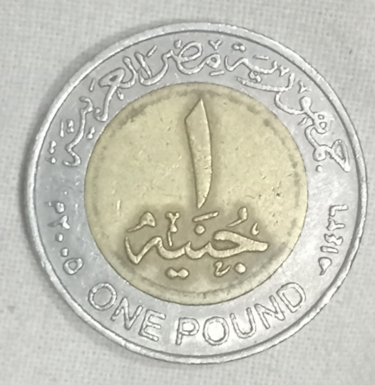 جنيه 2005