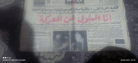 محكمة الثورة