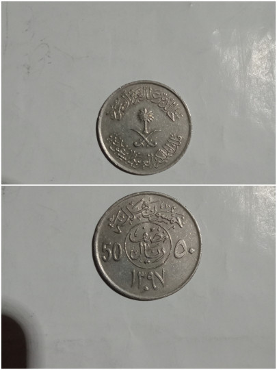 عمله سعودي نادره