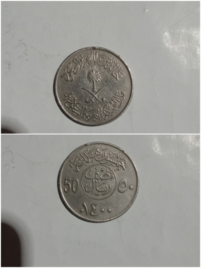 عمله سعودي نادره