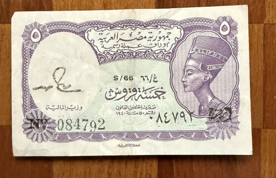 خمسة قروش