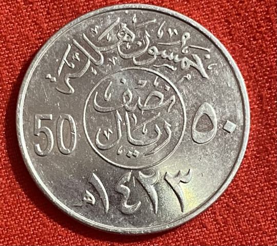 عملات سعوديه قديمه نادره