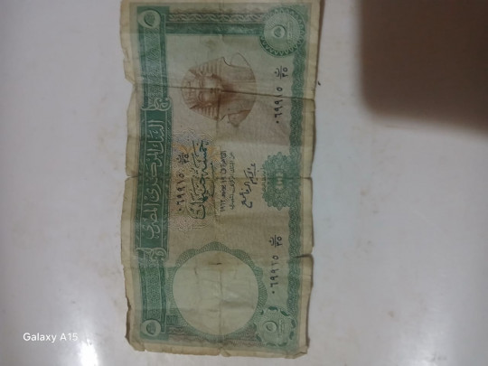 خمسة جنيهات مصر ١٩٦١