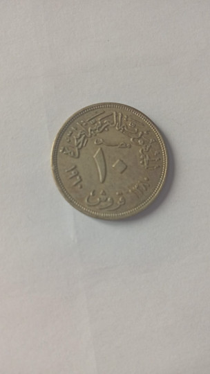 عملة 10 قروش النسر 1960