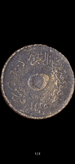 مصر 5 مللي • 1954-١٣V٤