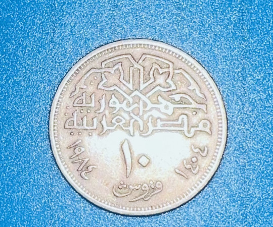 10 قروش مصرية