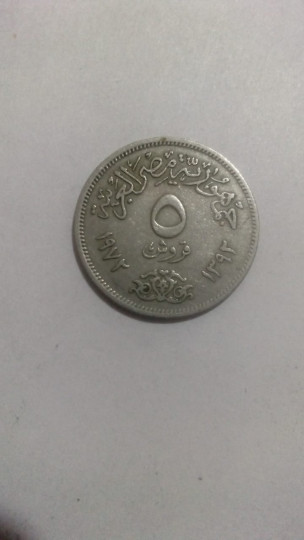 عملة قديمه الجمهورية العربية المتحدة