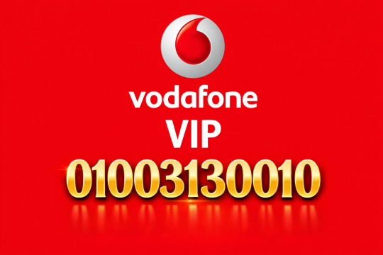 رقم  مراية مميز للبيع - Vip - نظام فاتوره ريد