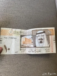 شراء ١٠ ريال سعودي للملك عبد الله