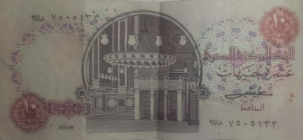 عشره جنيه مسجد الرافعه سنه 1983