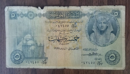 عملات معدنية وورقية مصرية قديمة
