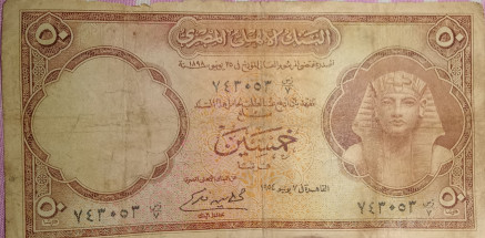 خمسون قرشا ورقيا