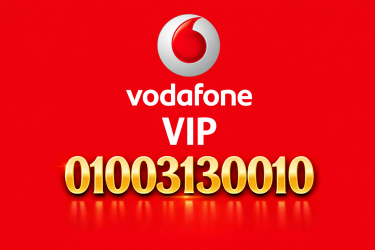 رقم  مراية مميز للبيع - Vip - نظام فاتوره ريد