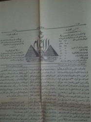 جريدة الأهرام النسخة الأولى للعدد الاول سنة 1876