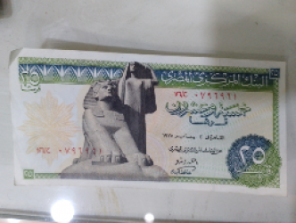 خمسة و عشرون قرشا يناير ١٩٧٥ و عددهم ٣٥ ورقة مسلسله بالتتابع من ورقه رقم ٦١