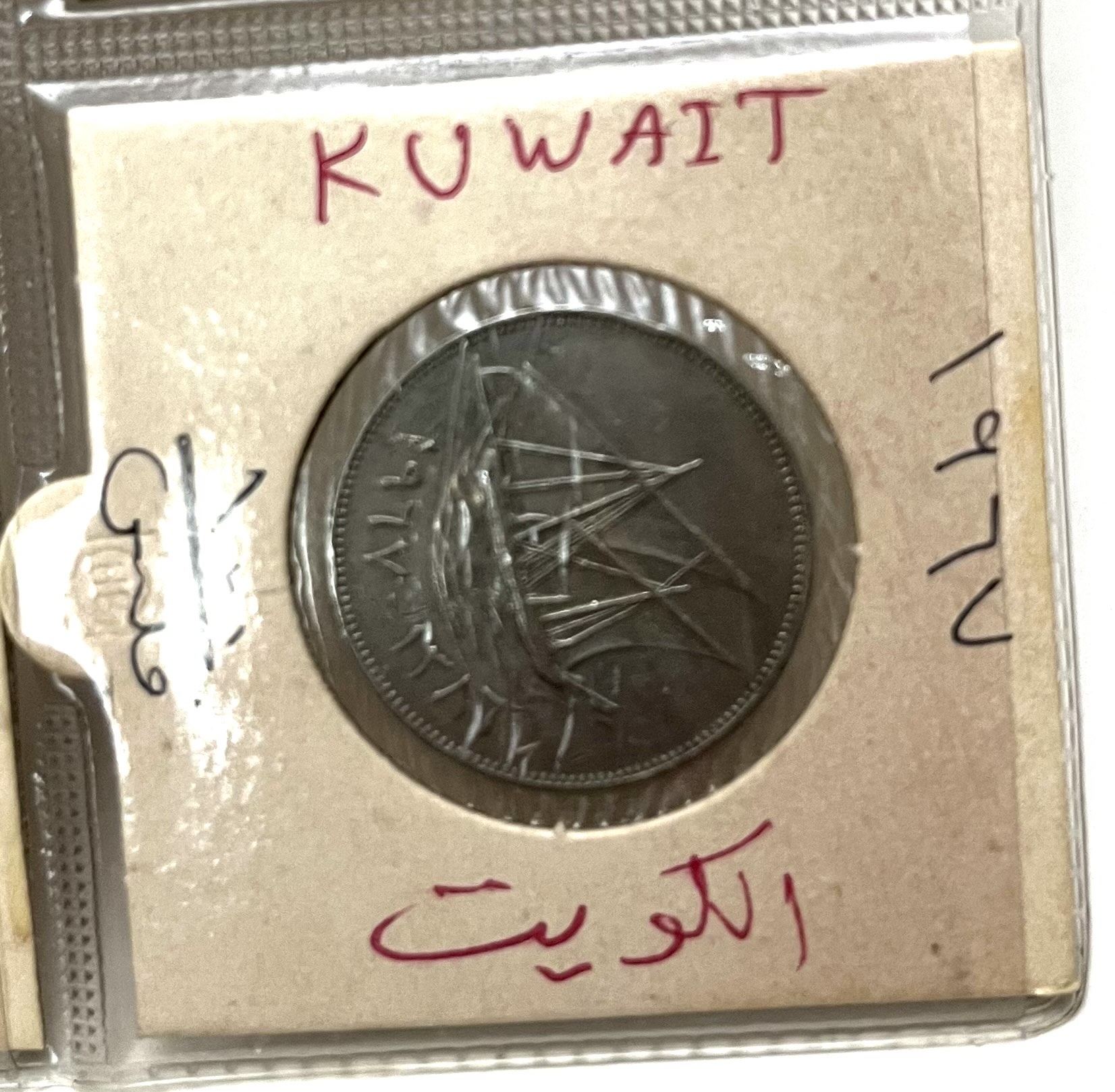 Mazaady Rare Kuwait coin